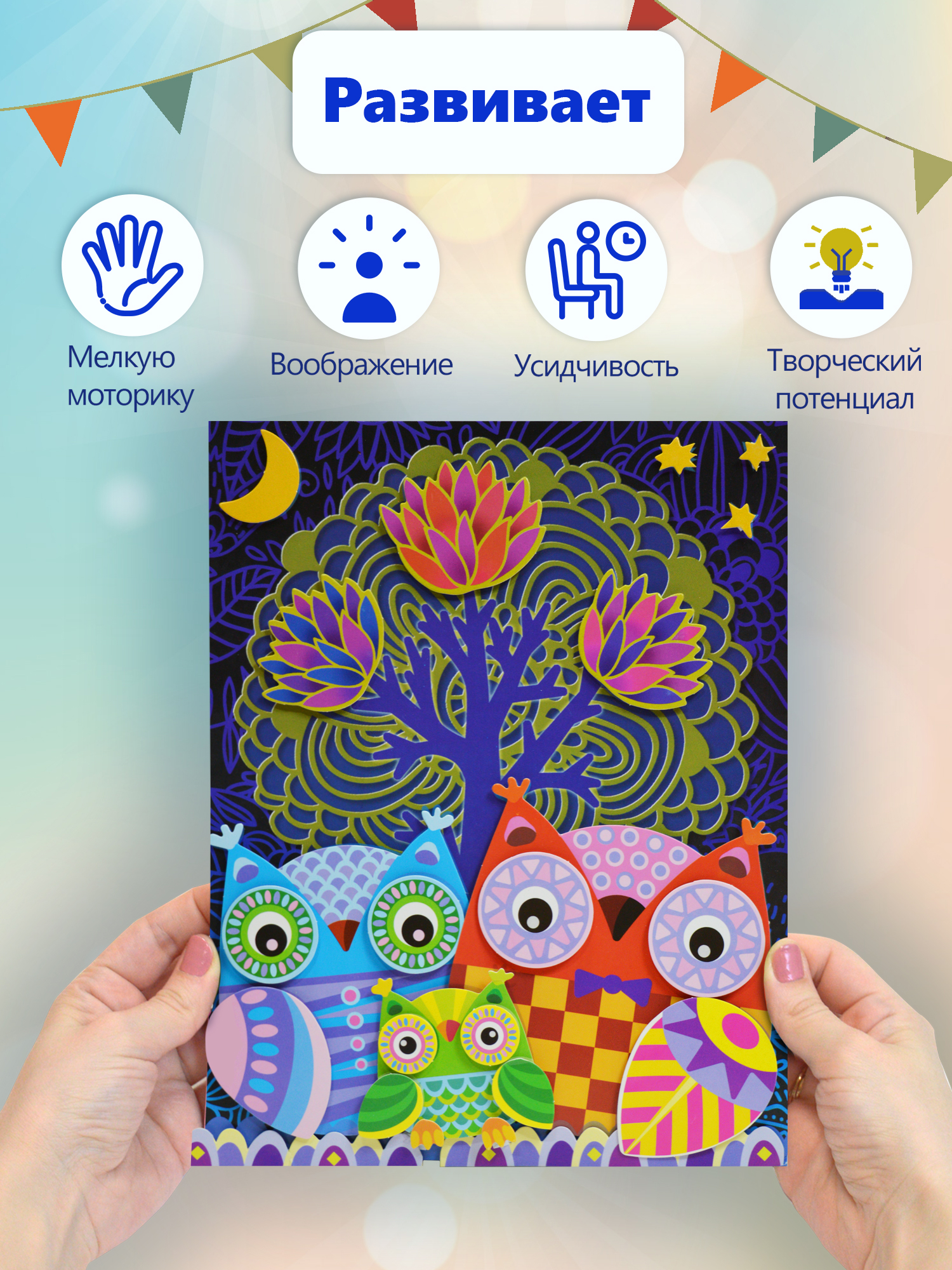 Аппликация Дрофа-Медиа Совы в лесу - фото 2