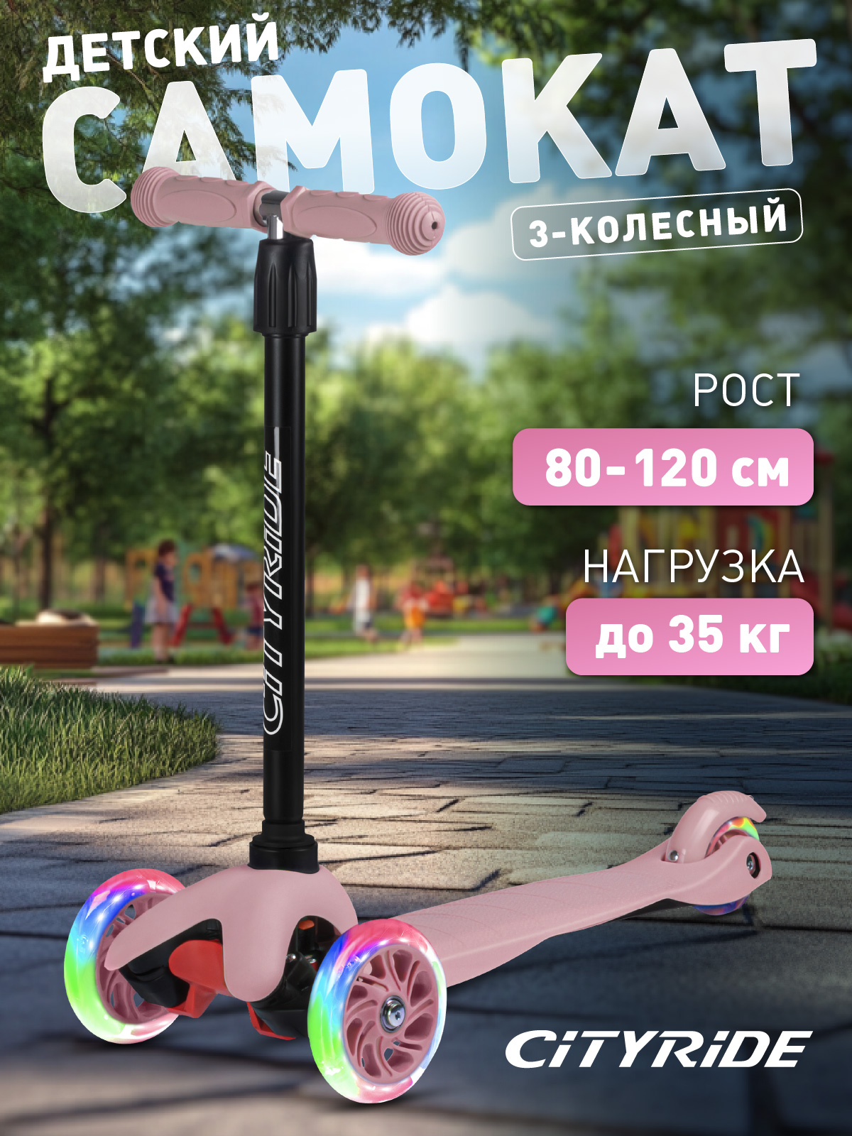 Самокат CITYRIDE трехколесный - фото 1