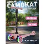 Самокат CITYRIDE трехколесный