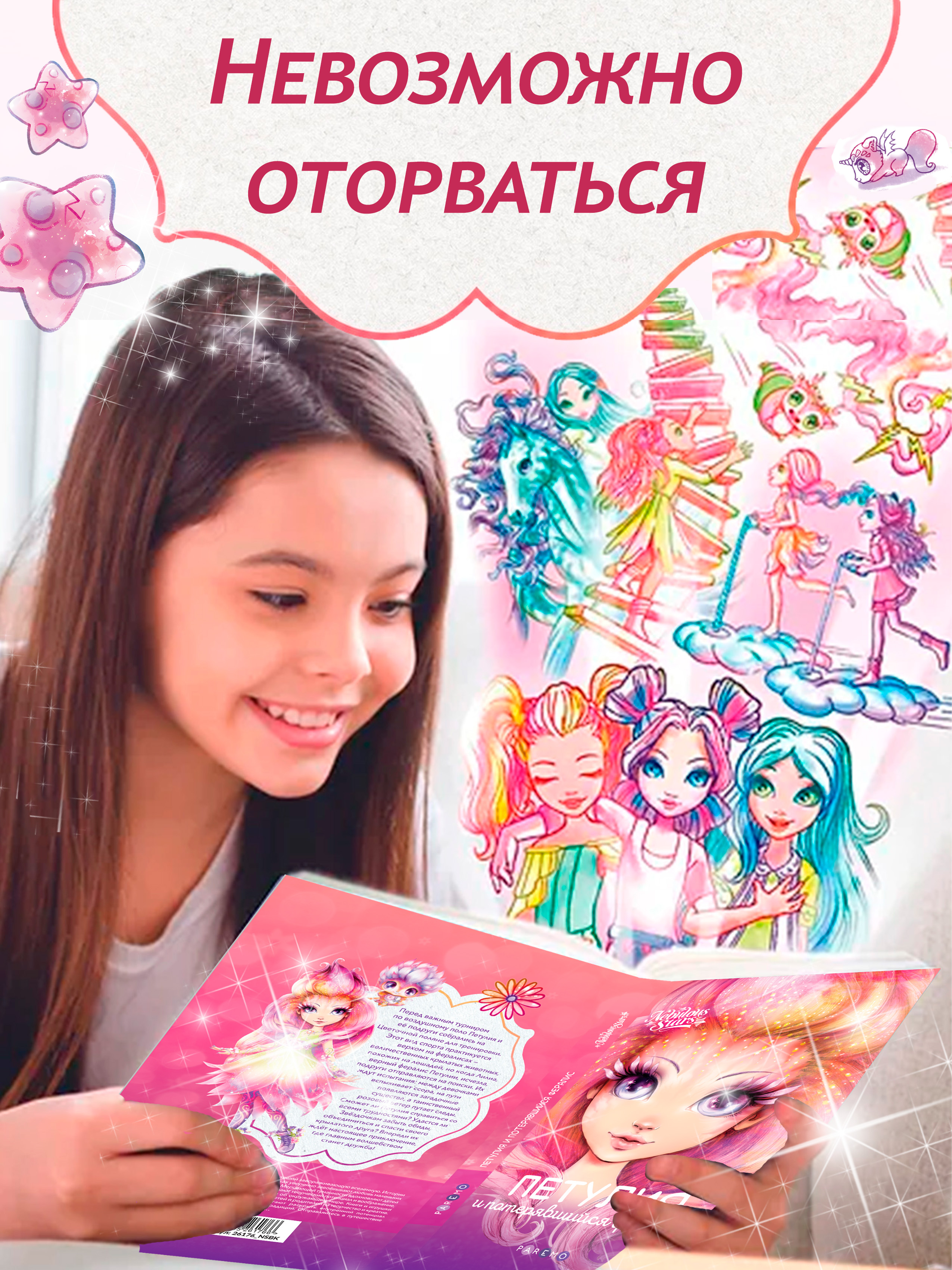 Книга для девочек Nebulous Stars Петулия и потерявшийся фералис - фото 9