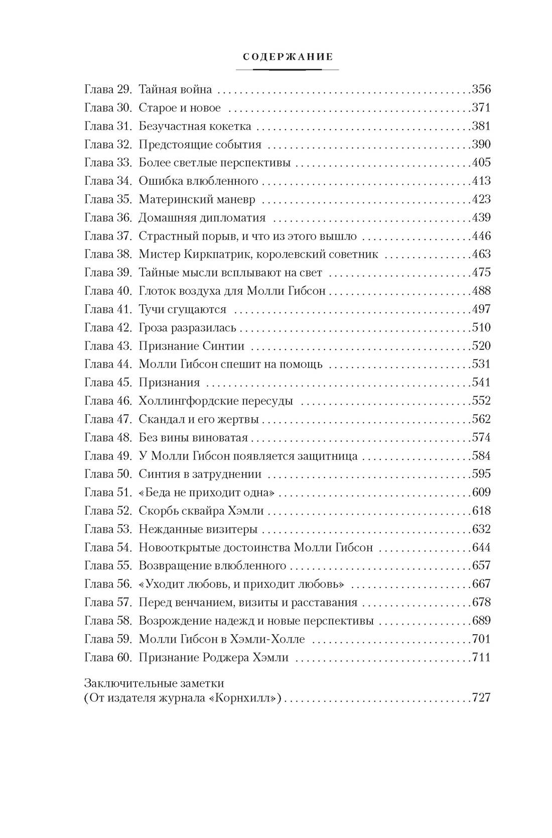 Книга АЗБУКА ИЛБК Гаскелл Э Жены и дочери с илл - фото 10