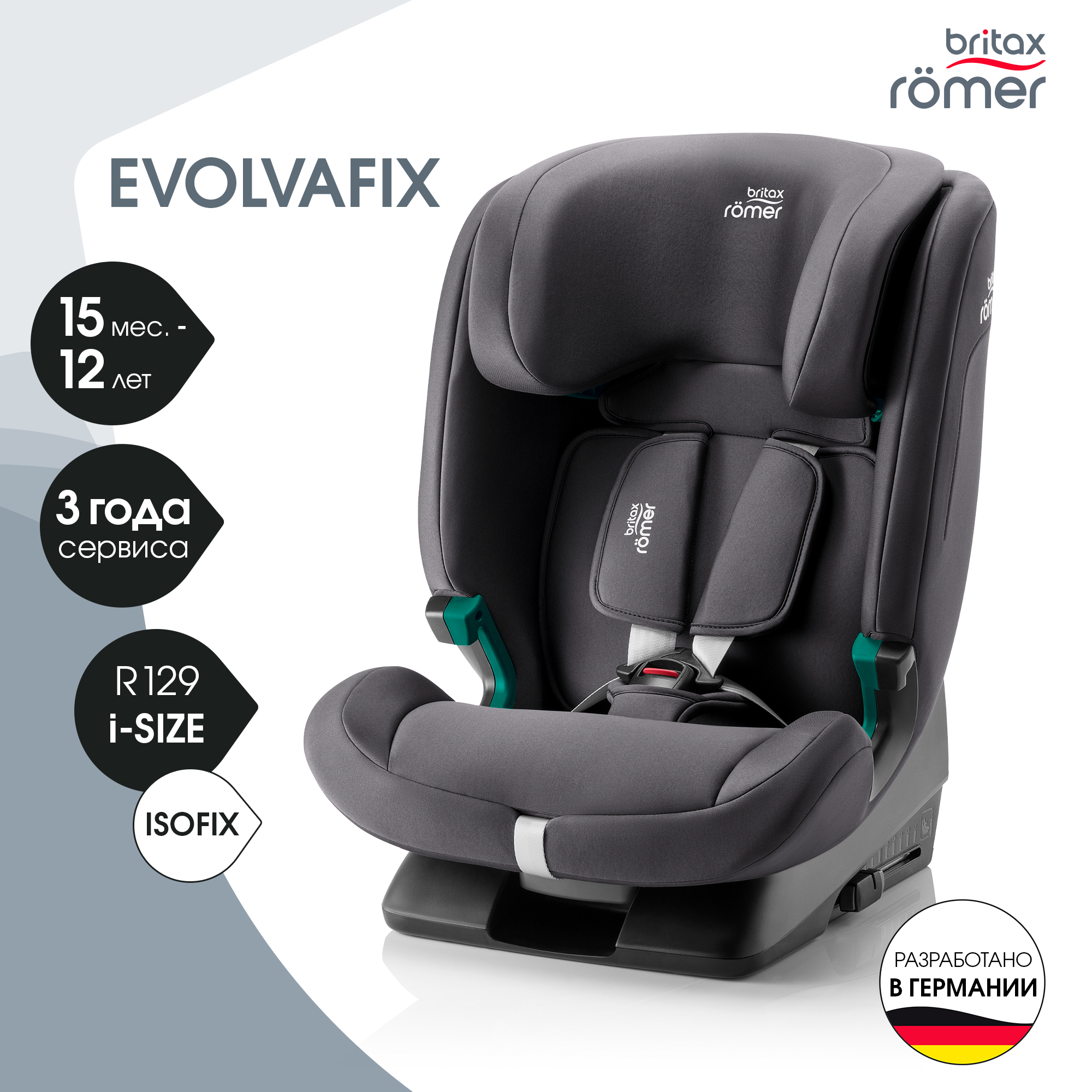 Автокресло Britax Roemer Evolvafix Isofix 1/2/3 (9-36 кг) серый - фото 1