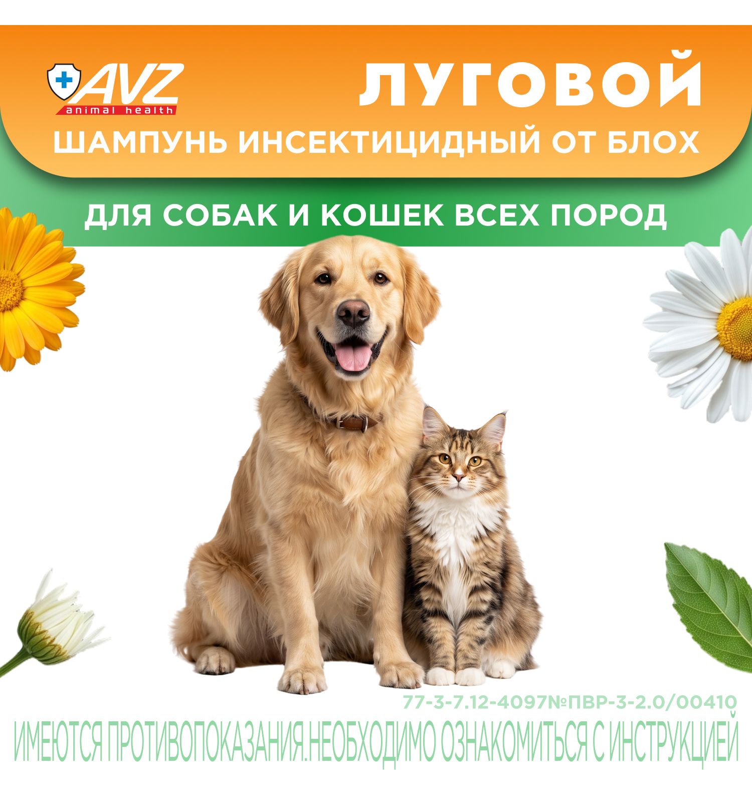 Шампунь инсектицидный для собак и кошек AVZ Луговой 400мл - фото 8