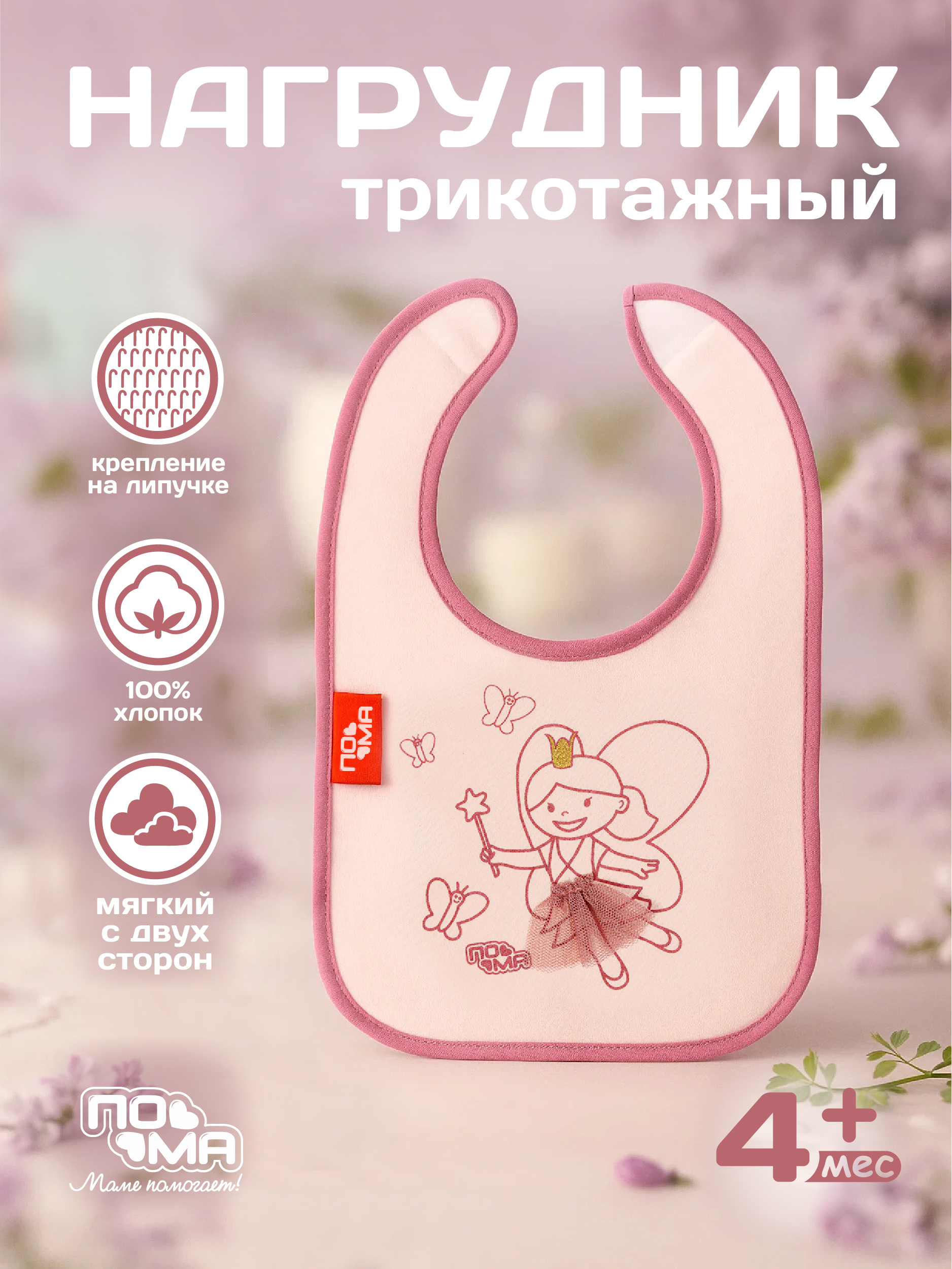 Нагрудник Пома текстиль 1 шт. - фото 1