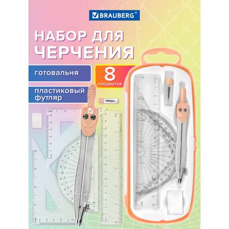 Готовальня Brauberg