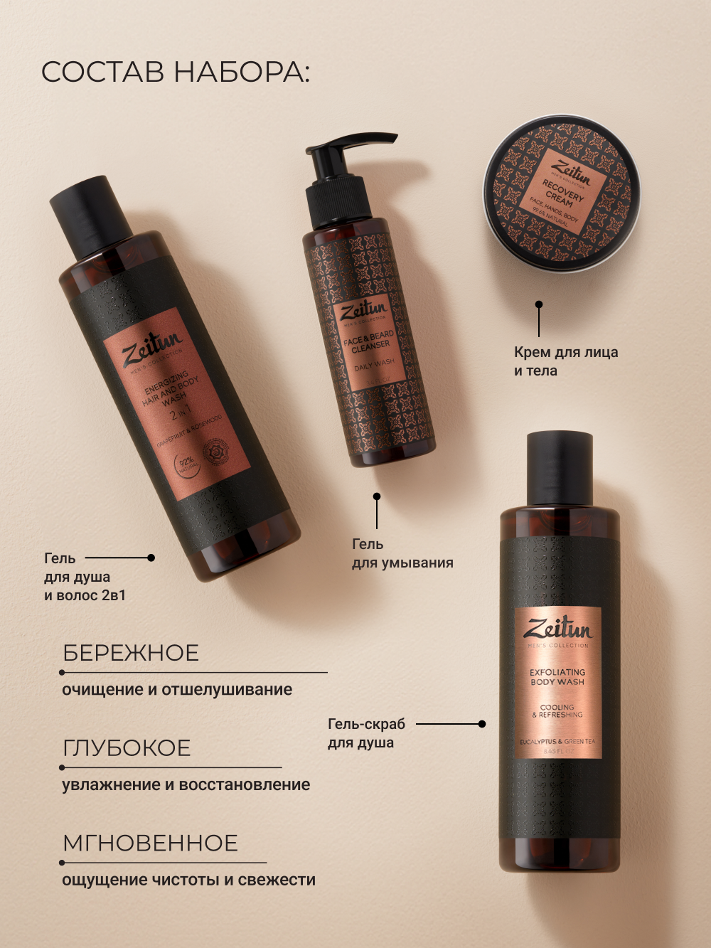 Набор средств Zeitun Безупречность во всем 405 мл - фото 2