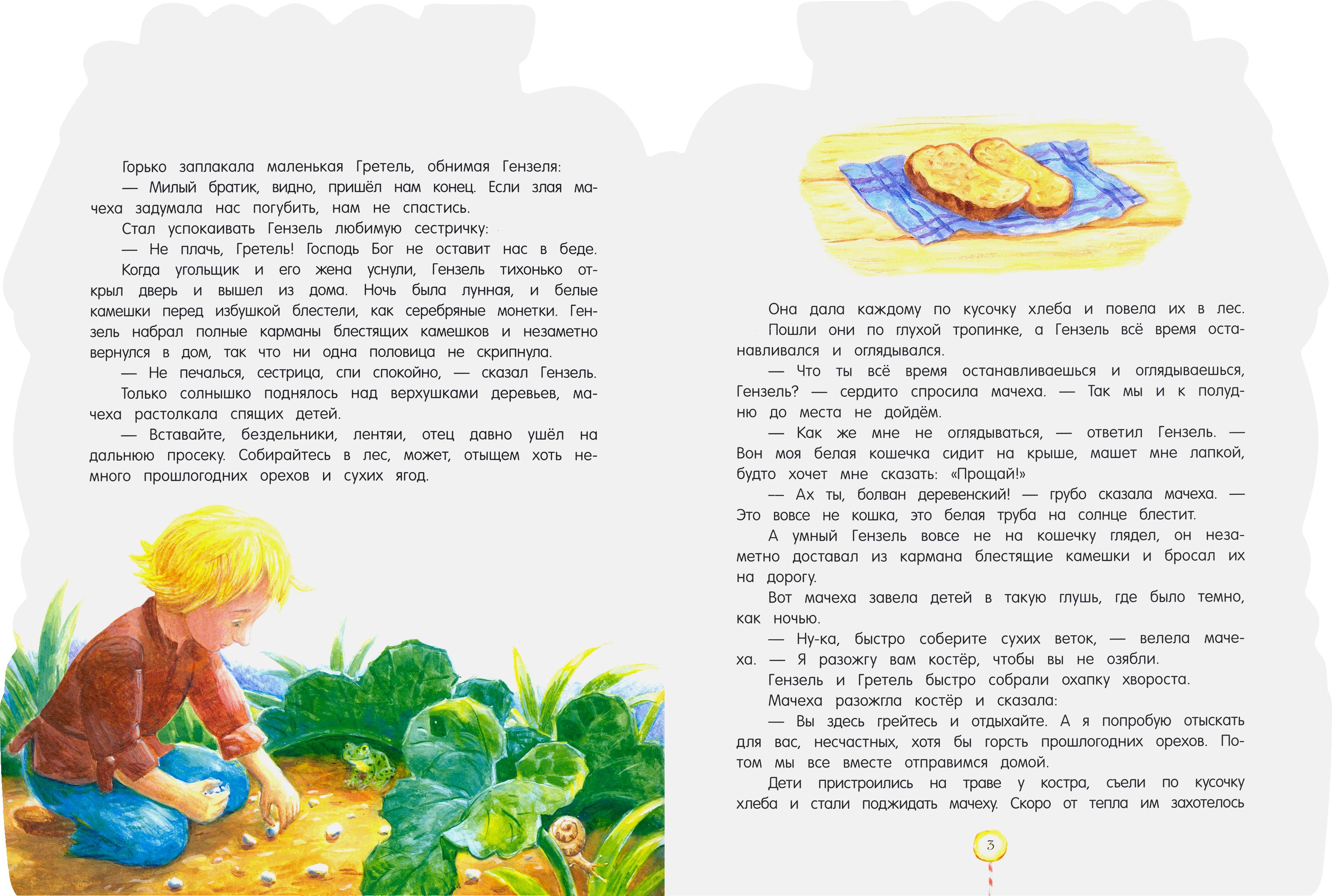 Книга Стрекозa Жили-были книжки Сахарный домик - фото 4