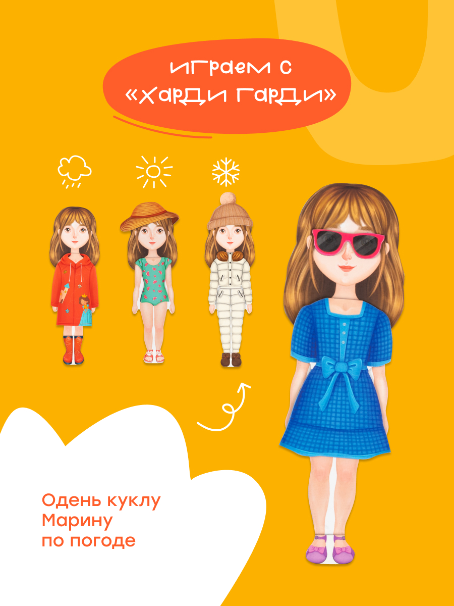 Настольная игра Харди Гарди Одевашка Кукла Марина - фото 16