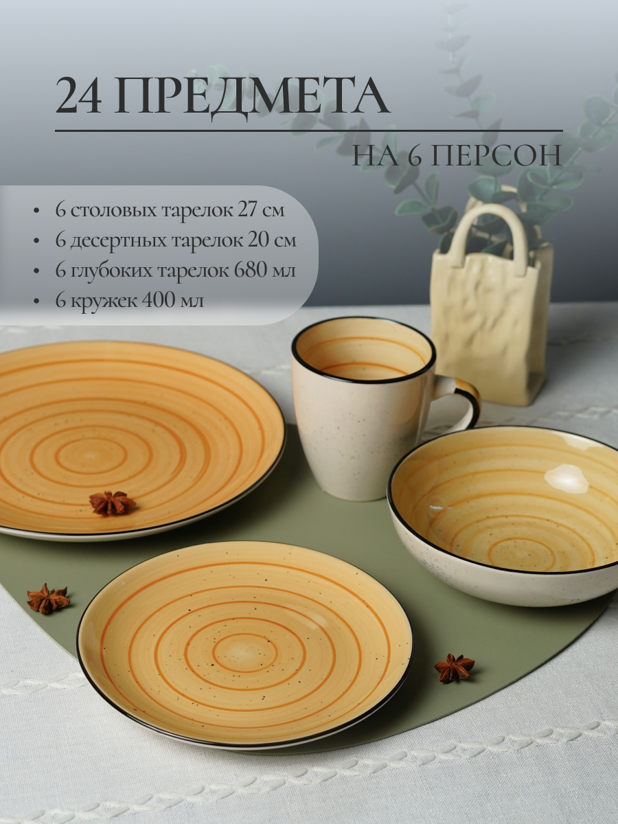 Набор столовый на 6 персон Elrington 24 предмета керамический - фото 3