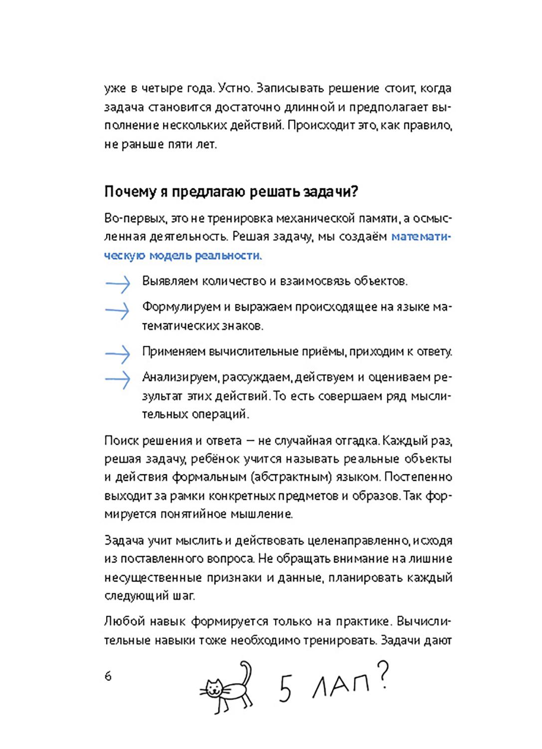 Книга Абраказябра 30 с хвостиком задач Математика для самых маленьких - фото 7