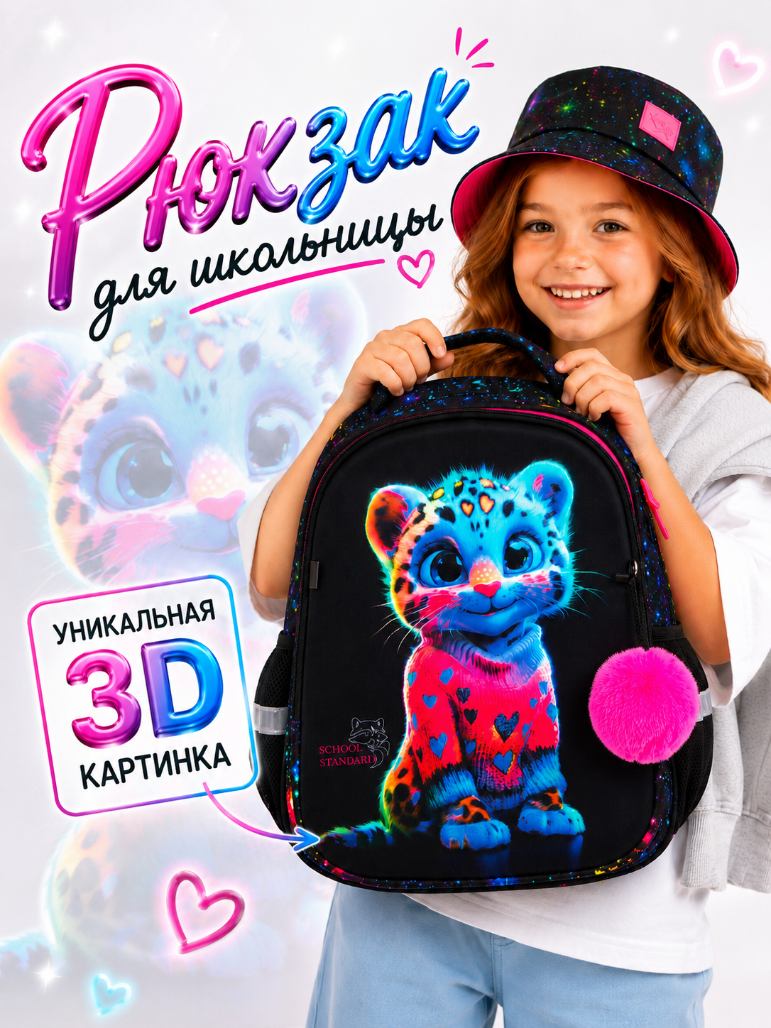 Изображение товара Детский школьный рюкзак School Standard 20 л с брелоком и ярким принтом Изображение товара Детский школьный рюкзак School Standard 20 л с брелоком и ярким принтом
