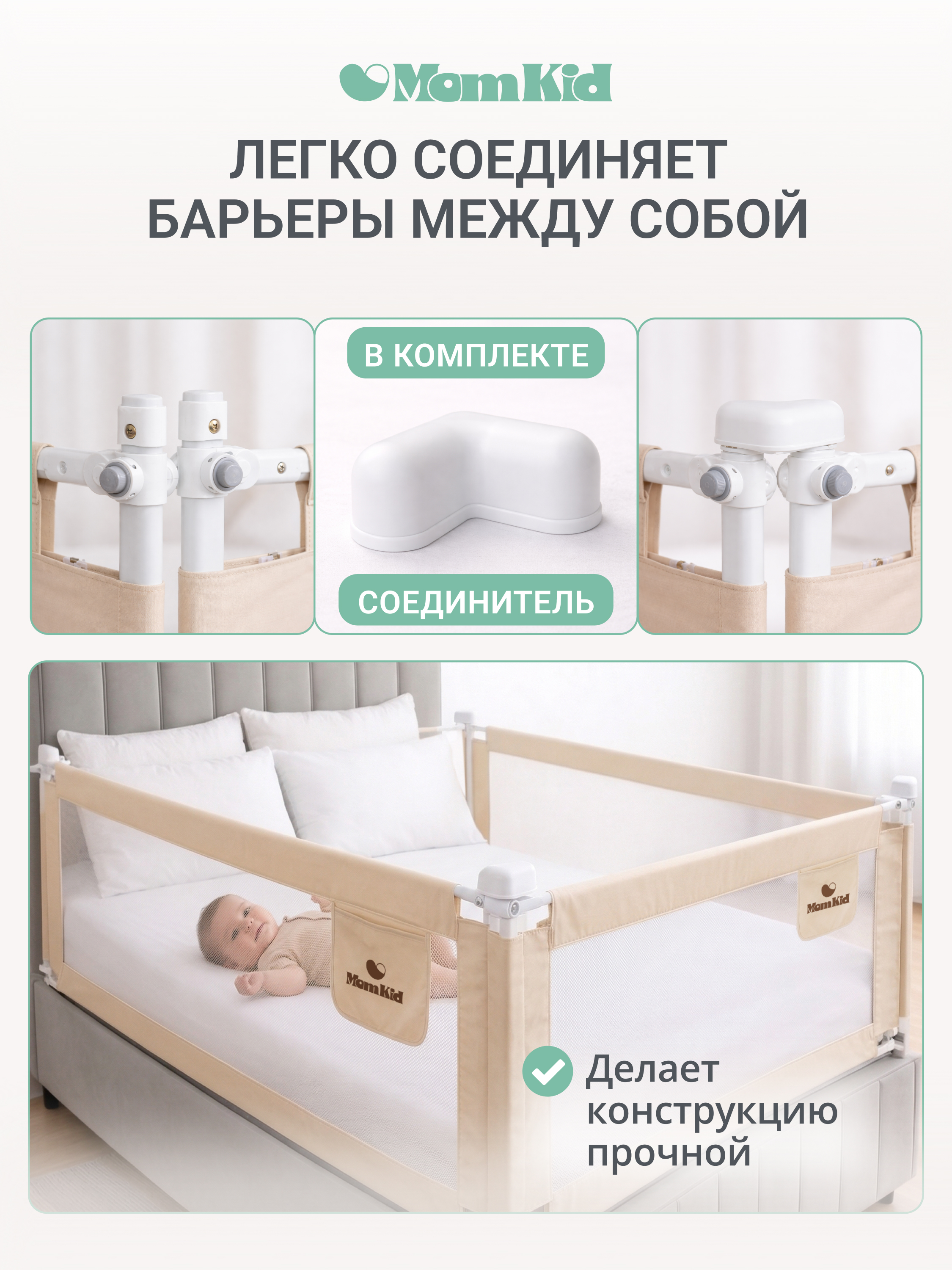 Барьер-ограничитель MomKid Бортик для кровати от падений 140 см - фото 11