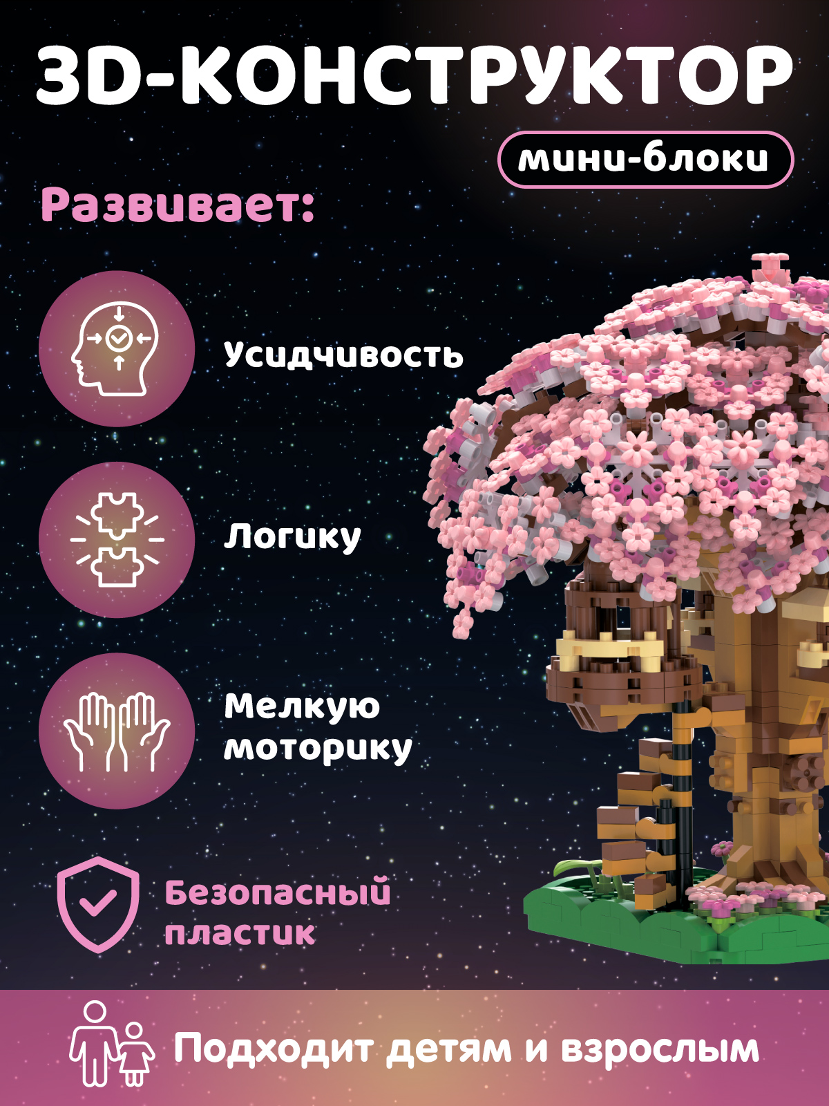 Конструктор Constructa Сакура 1104 дет. - фото 3