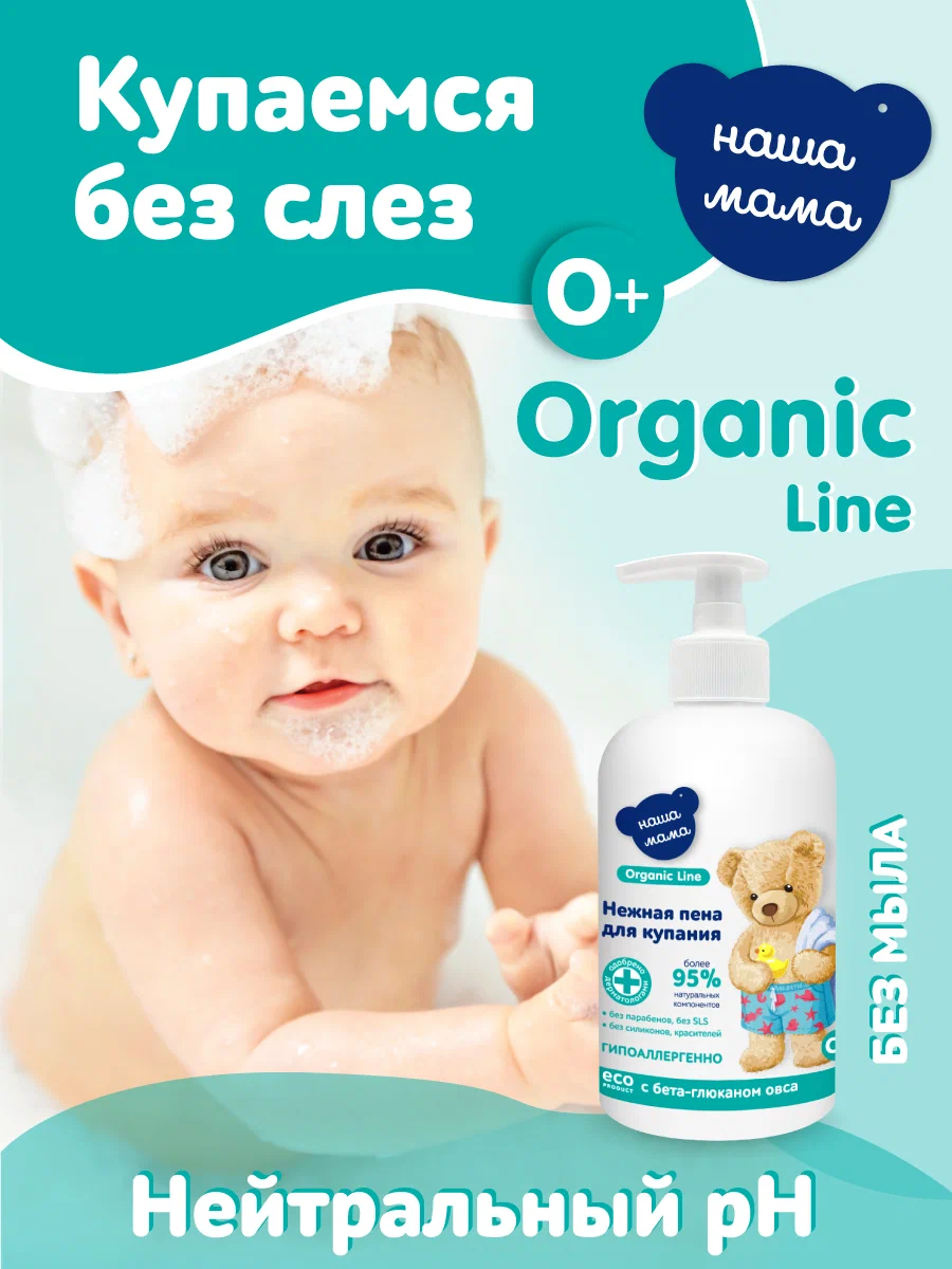 Пена Наша Мама Organic Line с бета-глюканом овса 500 мл 1 шт. - фото 2