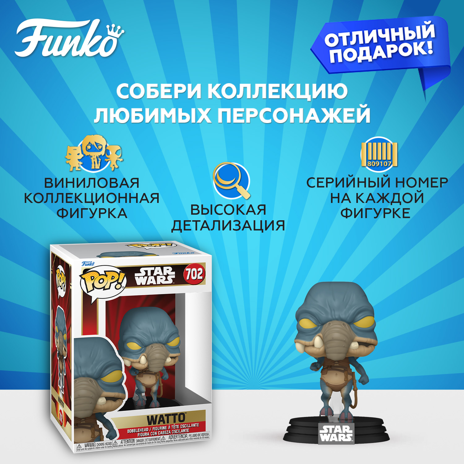 Фигурка Funko Star Wars Watto - фото 2