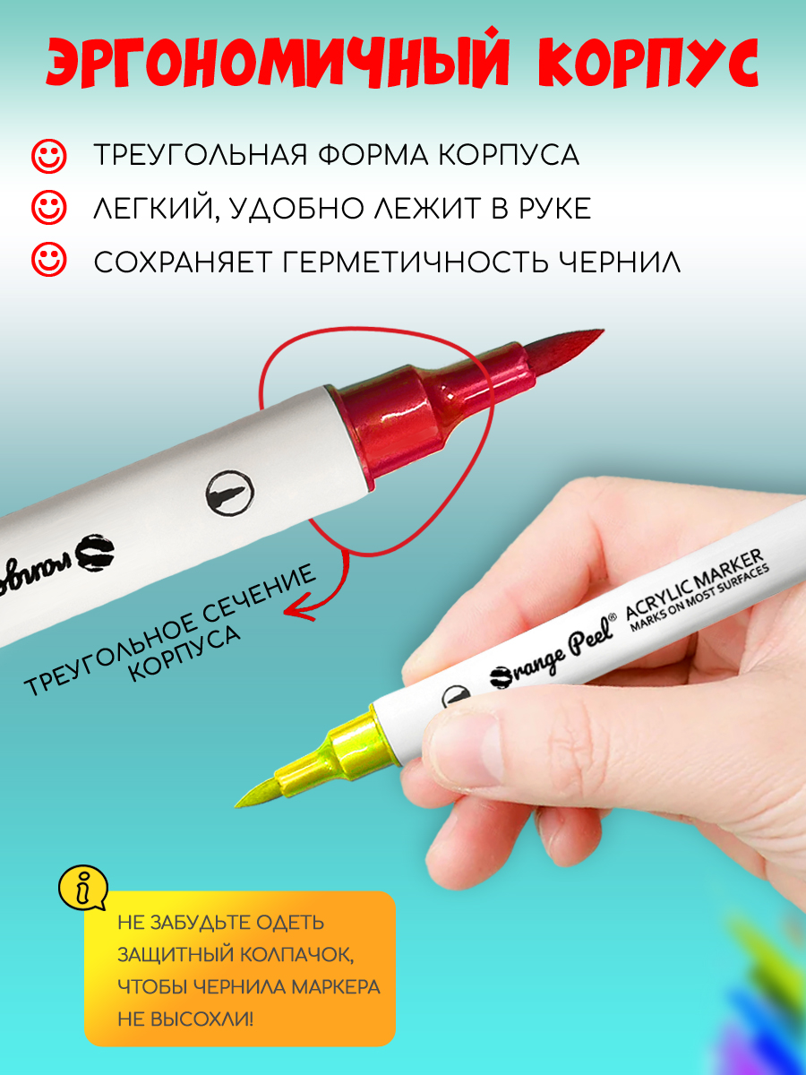Маркеры Orange Peel акриловые 25 шт. - фото 9