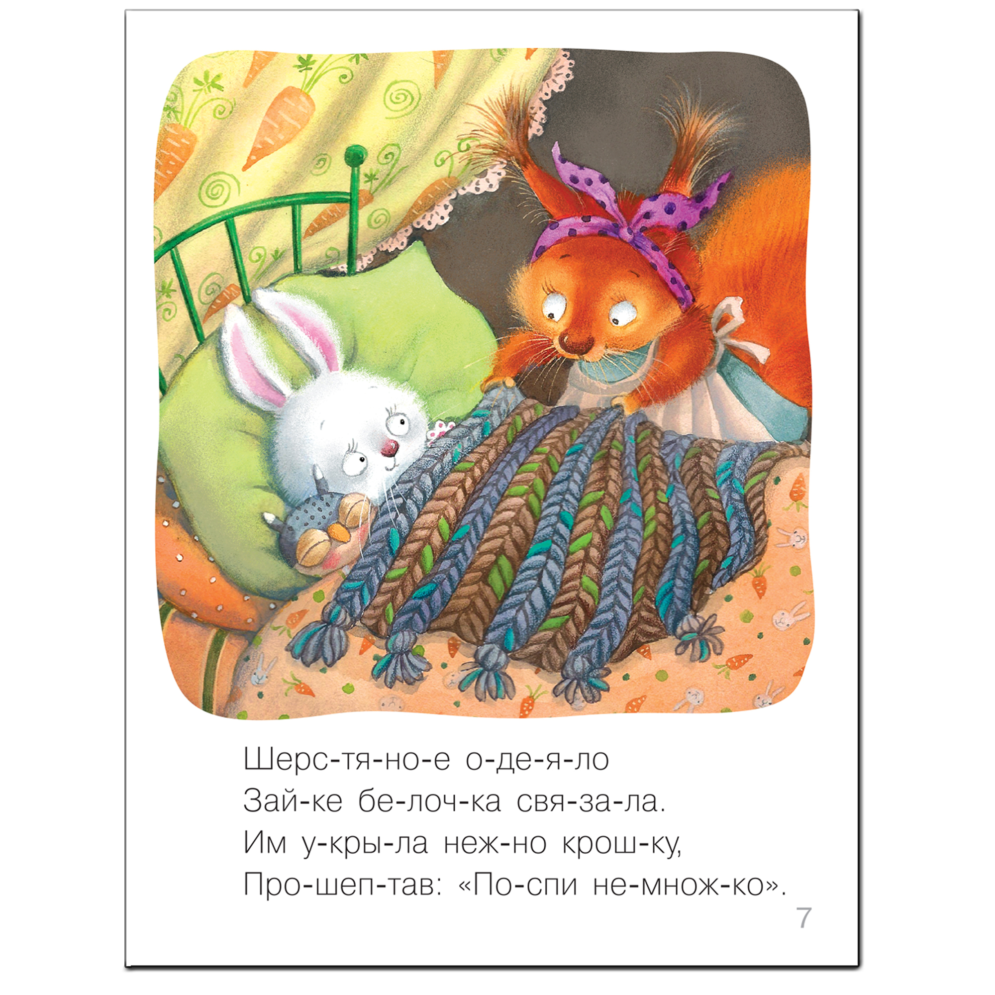 Книга МОЗАИКА kids Я читаю сам Стихи Зайчик - фото 4