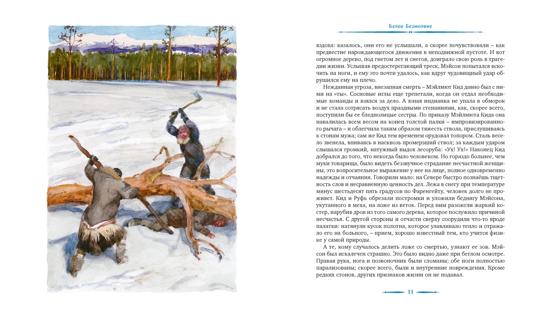 Книга Махаон Любовь к жизни - фото 5