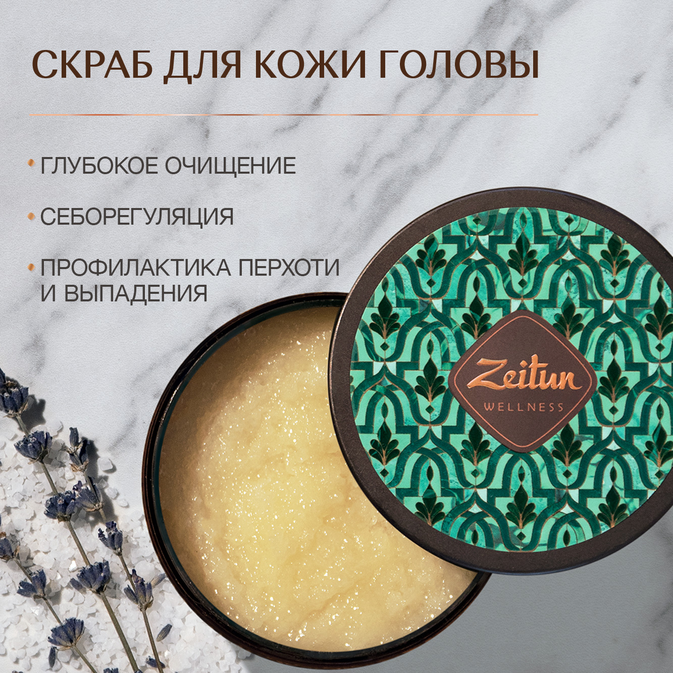 Скраб Zeitun 200 мл - фото 1