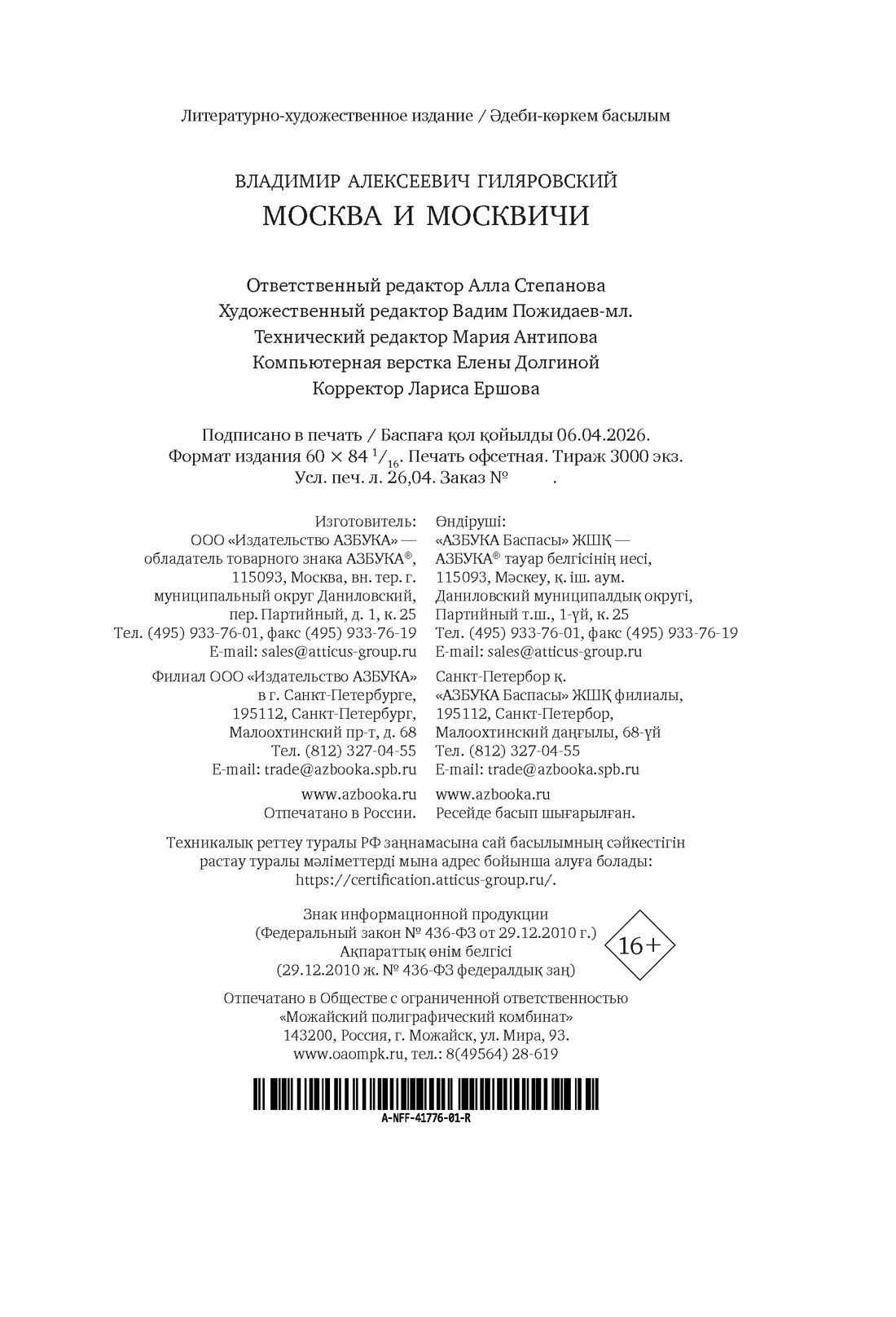 Книга АЗБУКА Бестселлеры NF Гиляровский В Москва и москвичи - фото 3