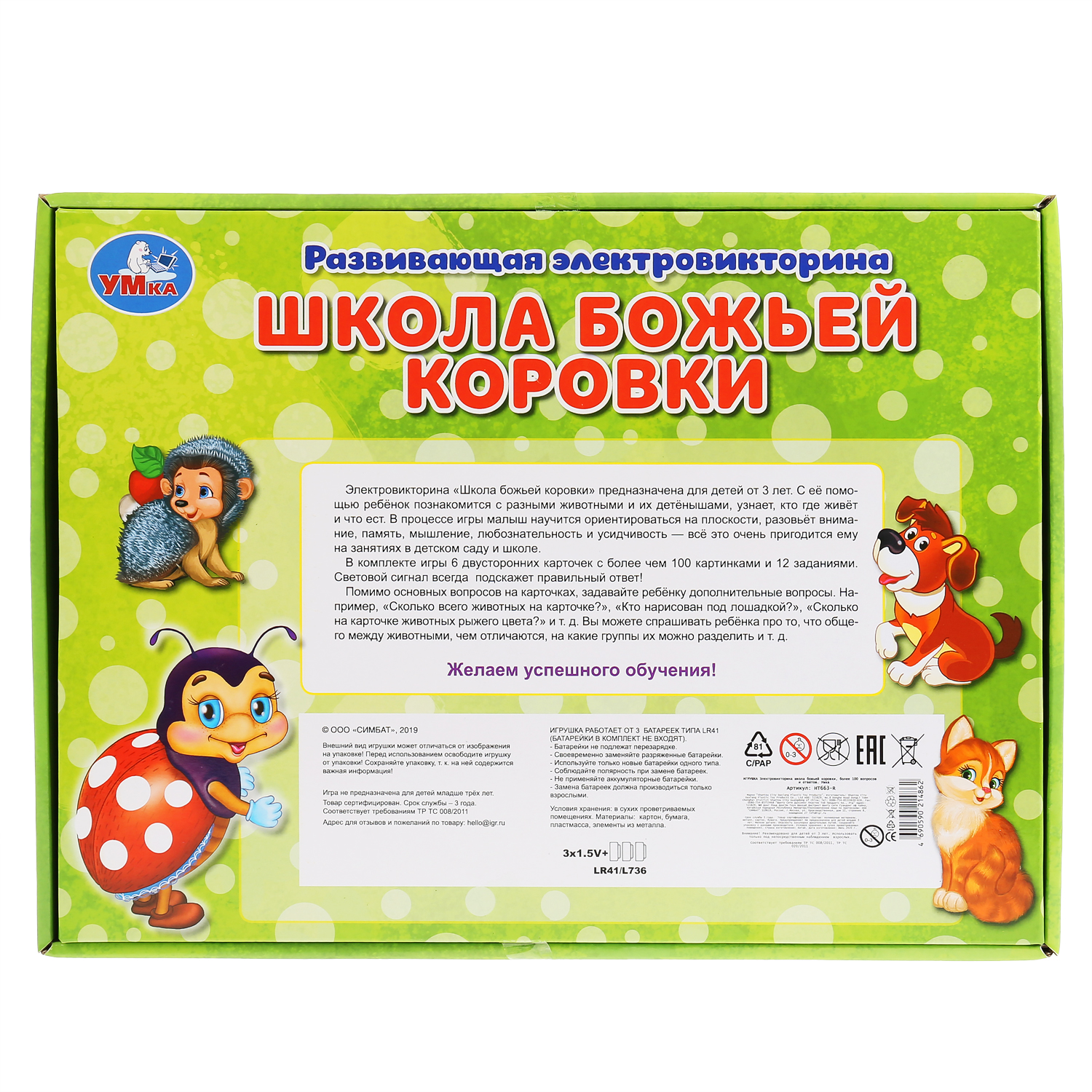 Настольная игра УМка Электровикторина - фото 5