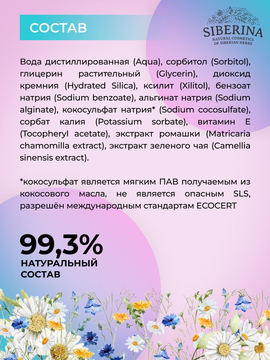 Зубная паста Siberina Без ароматизаторов 50 г - фото 3