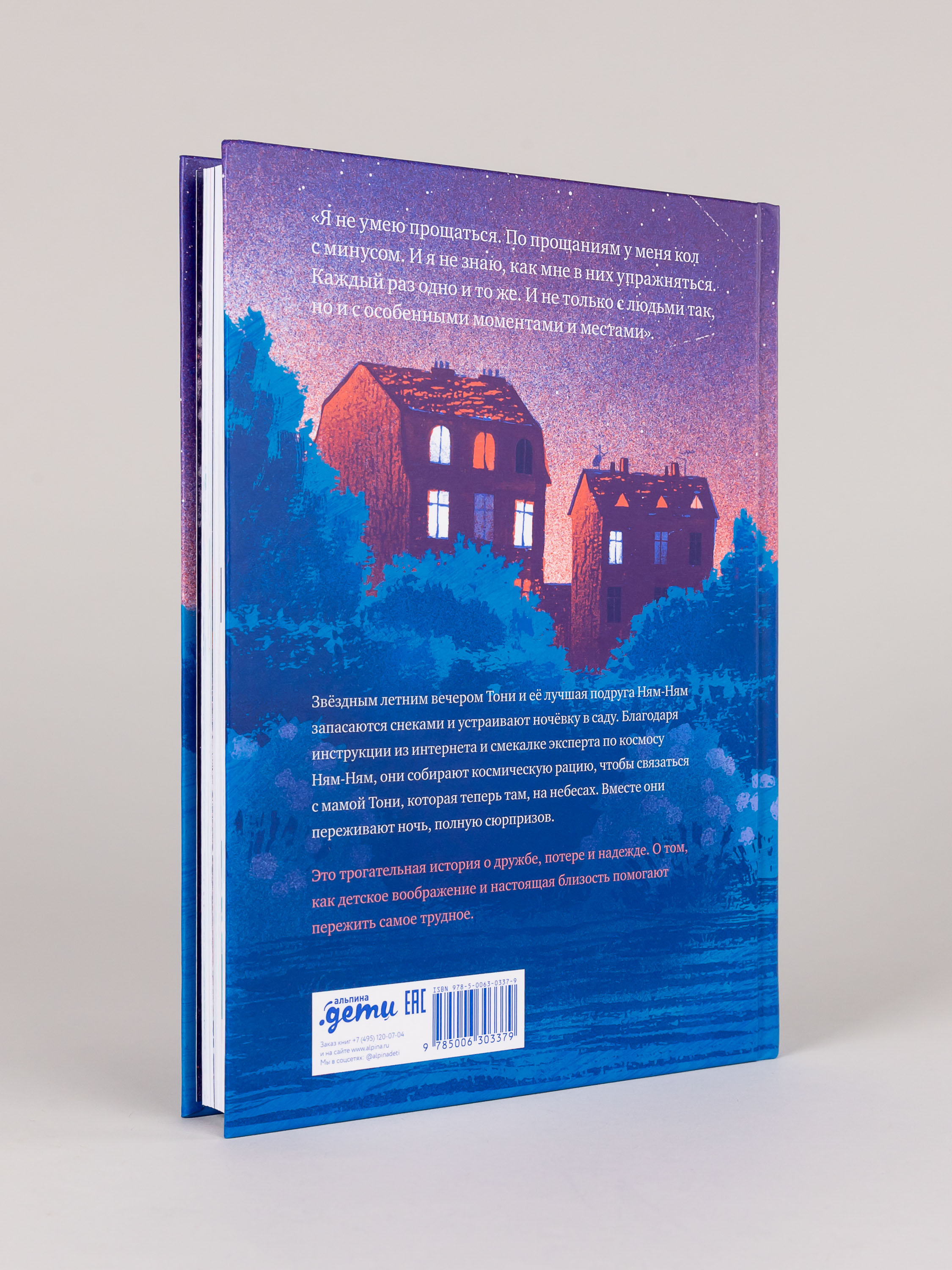 Книга Альпина. Дети К небесам - фото 3