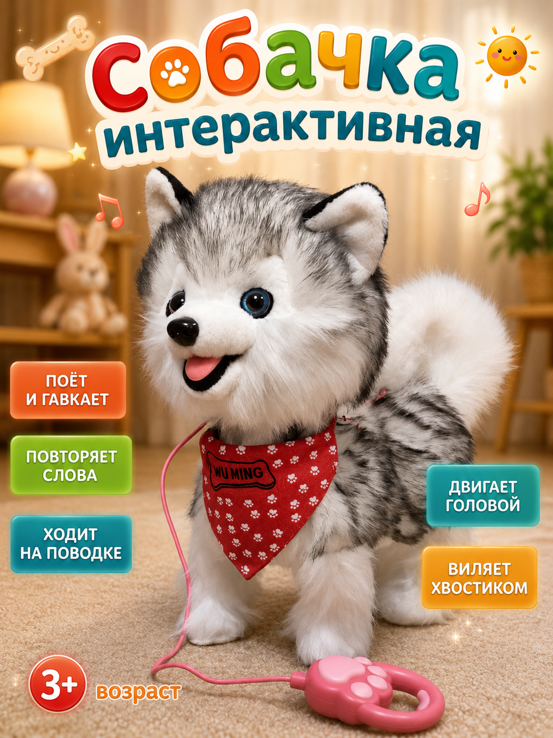 Мягкая игрушка BalaToys Собачка на поводке - фото 1
