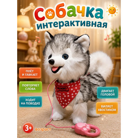 Мягкая игрушка BalaToys Собачка на поводке