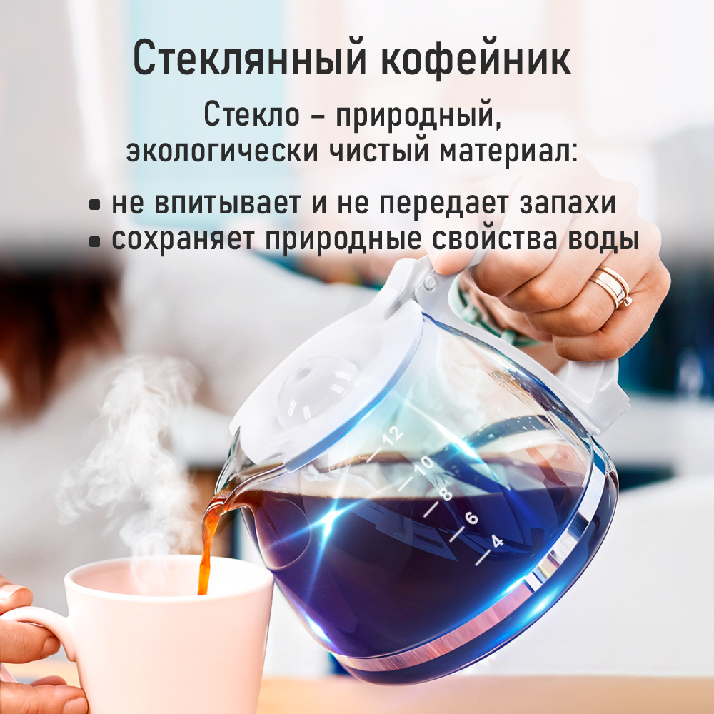 Кофеварка MARTA MT-2118 белый жемчуг - фото 6