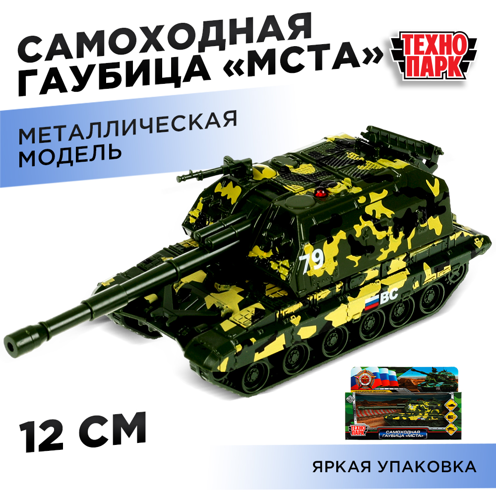 Танк Технопарк 337091 - фото 6
