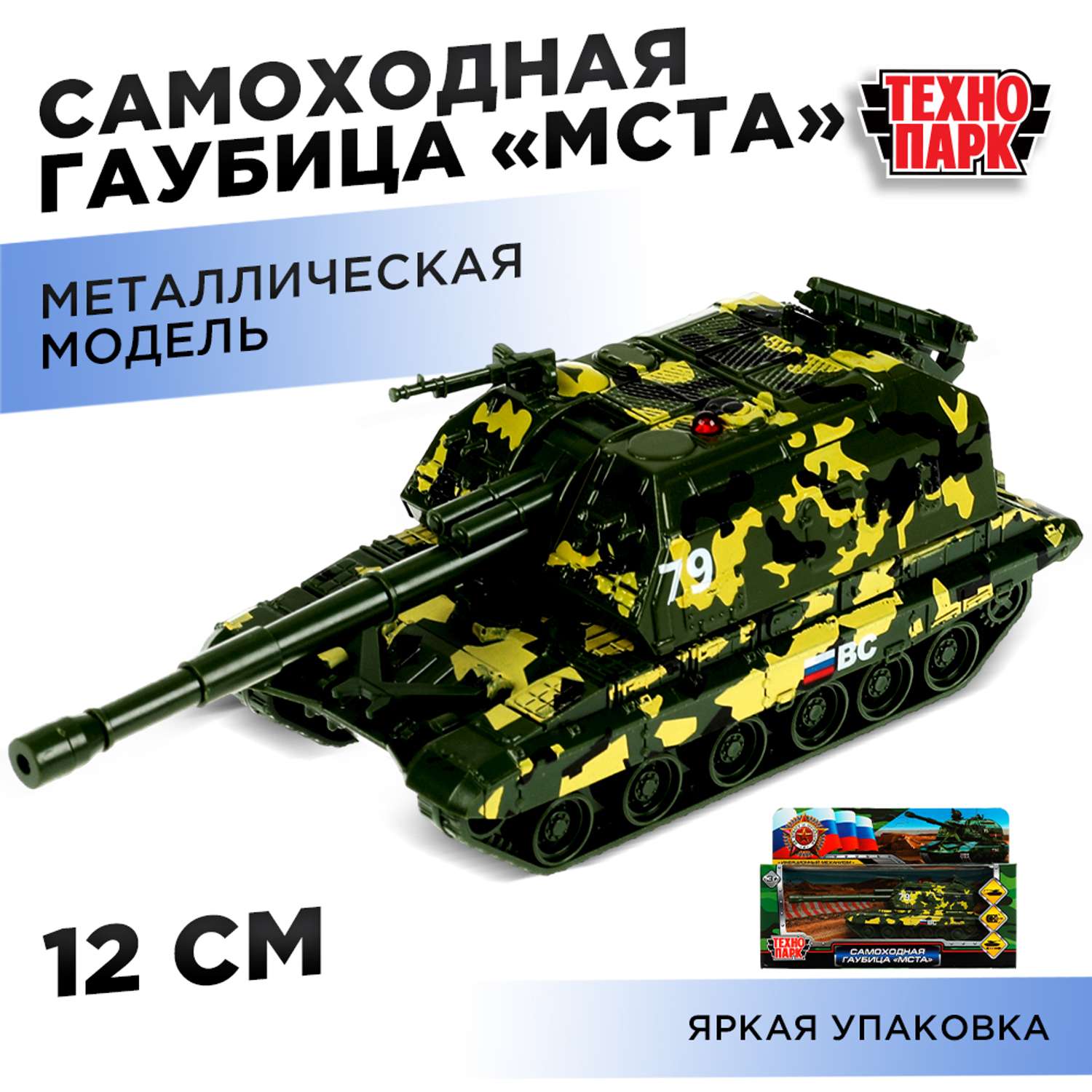Танк Технопарк 337091 - фото 6