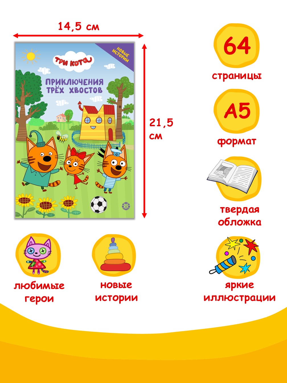 Книга Три кота Приключения трёх хвостов Чудесные истории - фото 2