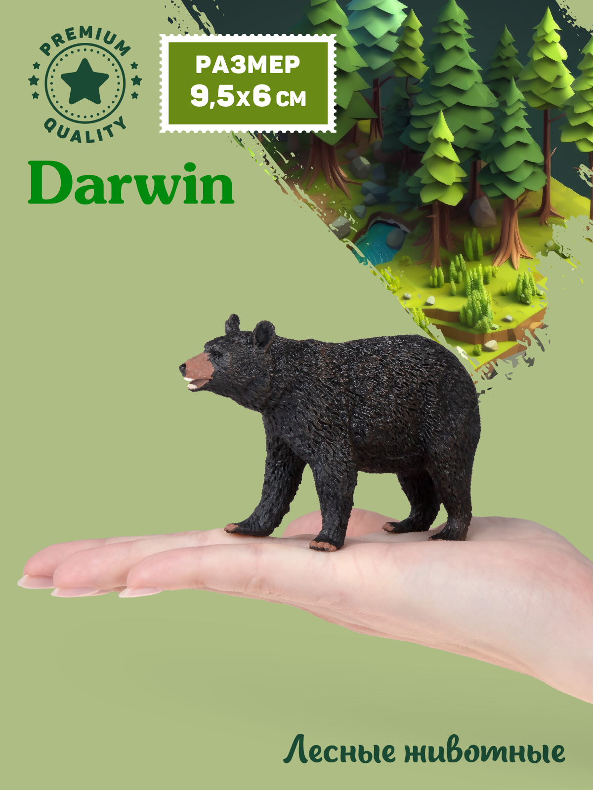 Фигурка DARWIN Животные Барибал - фото 2