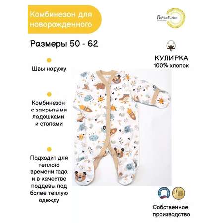 Комбинезон Рекантино