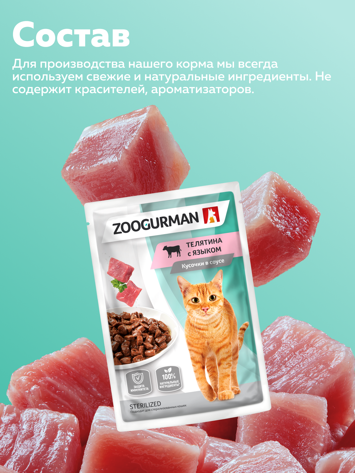 Корм влажный Зоогурман Паучи Телятина с языком, 85 гр х 30 шт - фото 4