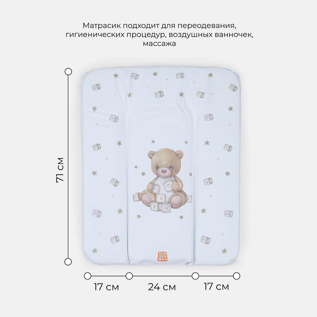 Матрас для пеленания Топотушки Лучик - фото 1
