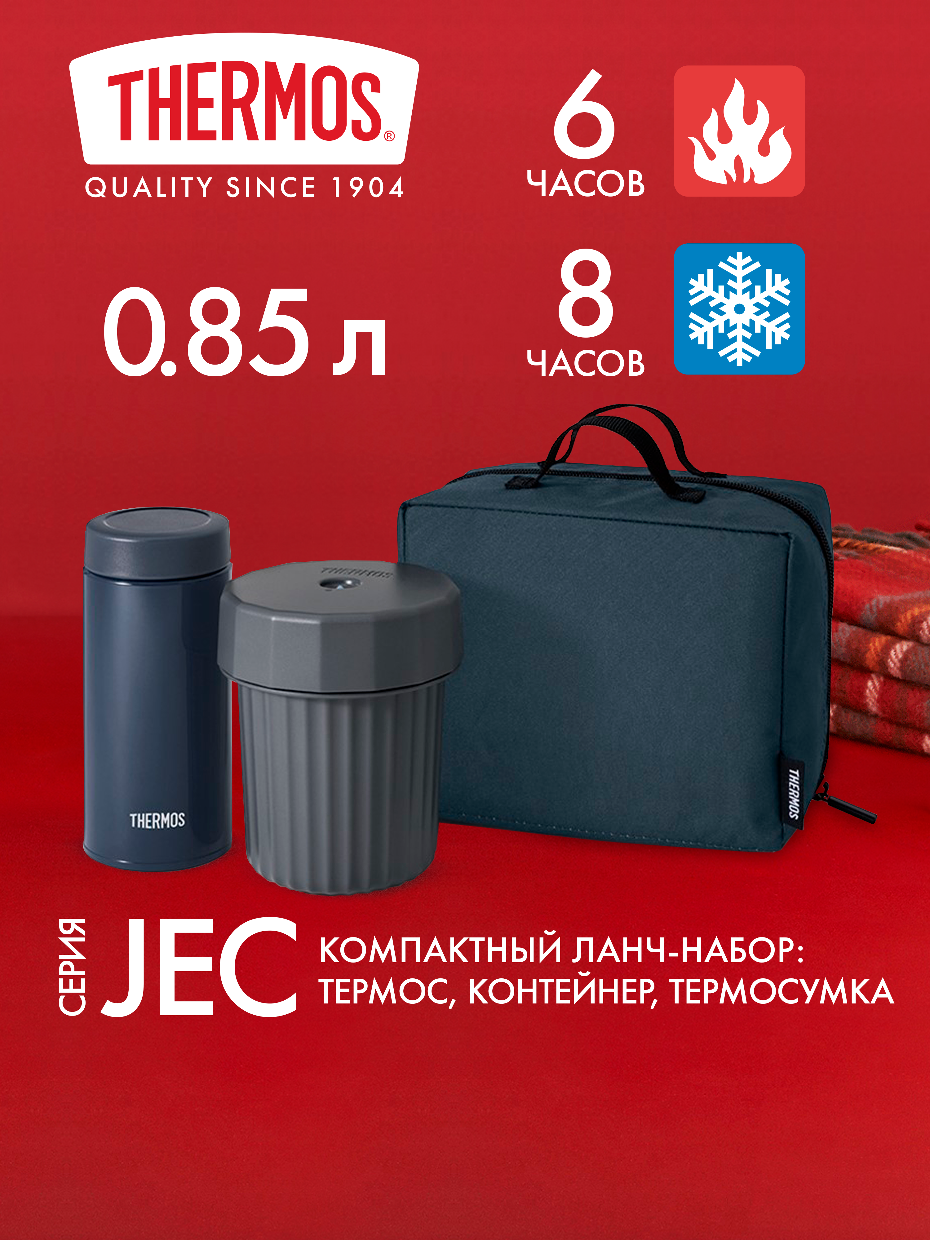 Термос для еды 360 мл и ланч-бокс 500 мл THERMOS JEC-1000 тёмно-синий – нержавеющая сталь герметичный тепло/холод 6/8 часов - фото 1