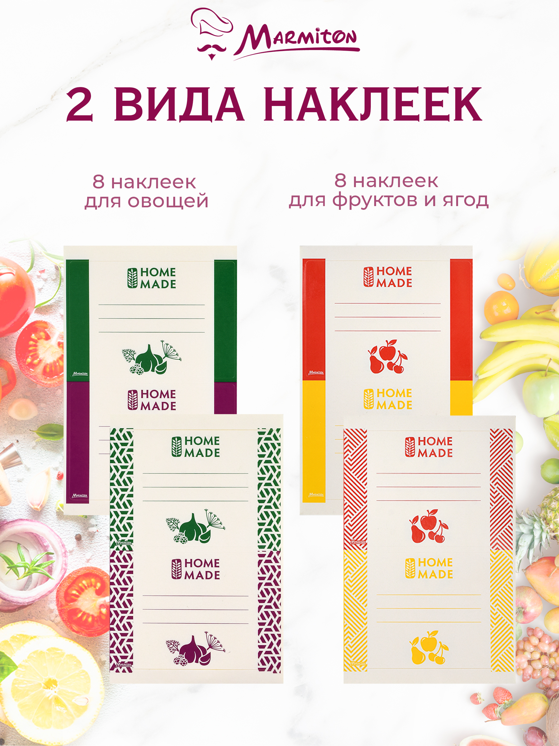 Набор прямоугольных наклеек Marmiton для консервации 16 шт 85х6 см - фото 2