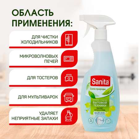 Спрей Sanita спрей ДЛЯ БЫТОВОЙ ТЕХНИКИ 500 мл