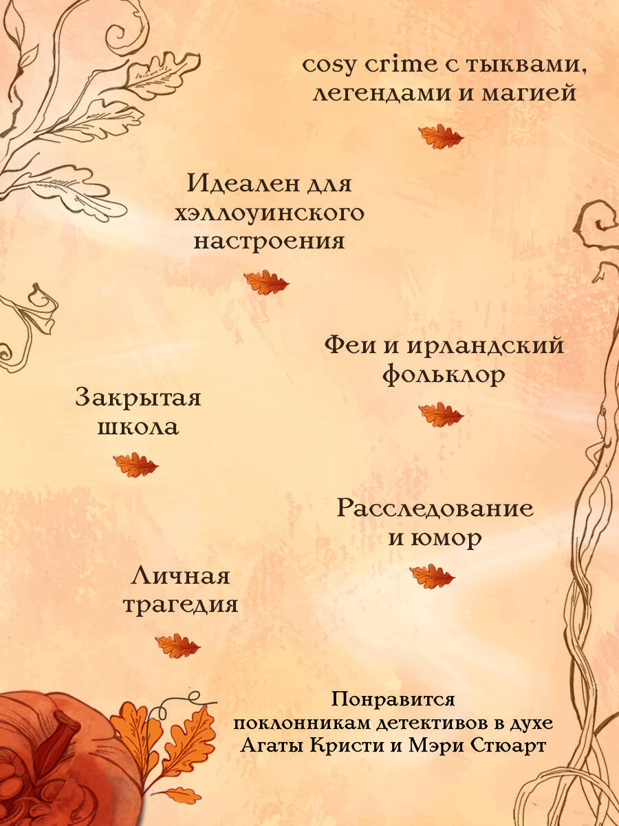 Книга Эксмо Тайны дубовой аллеи - фото 2