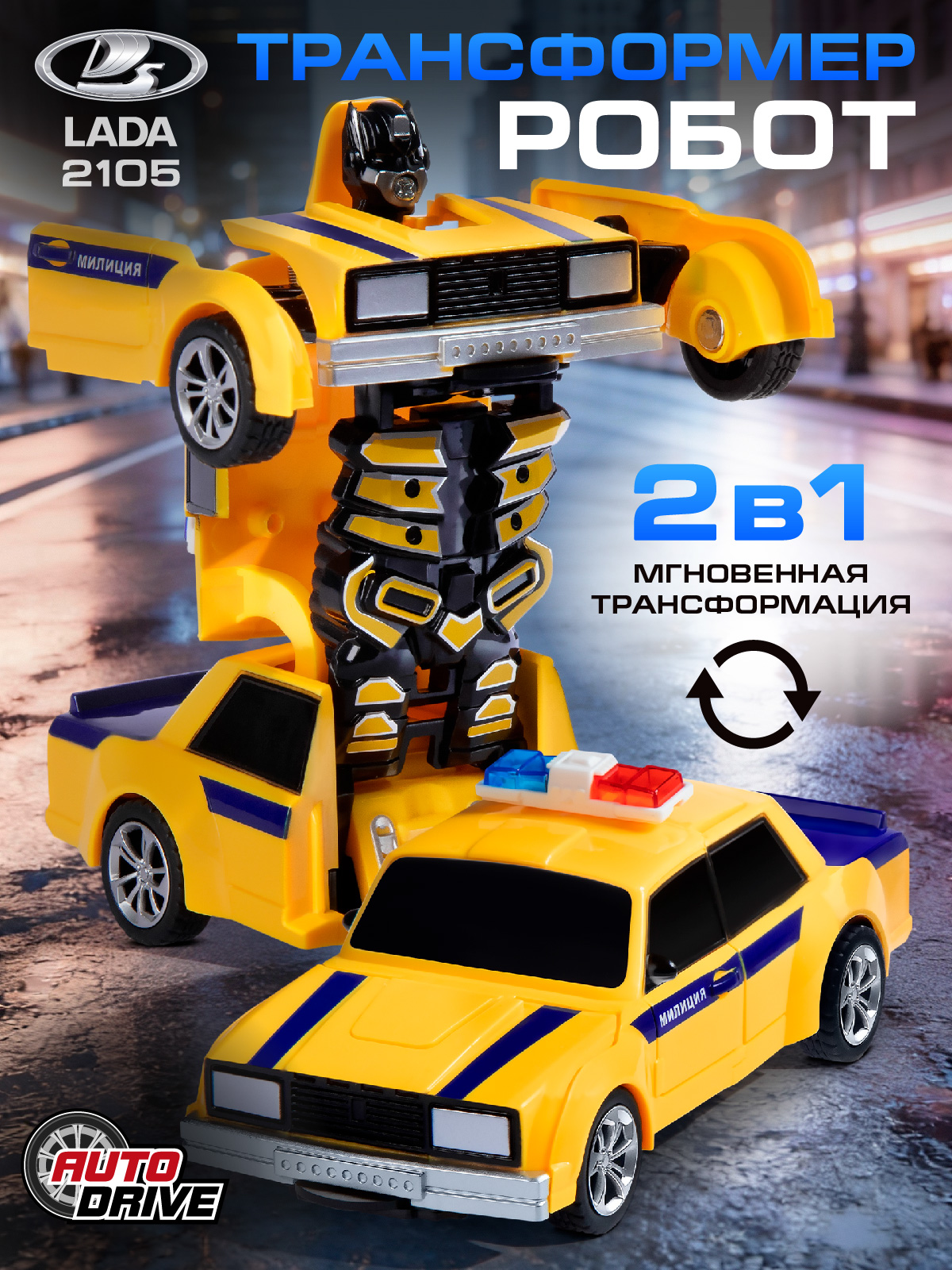Фигурка AUTODRIVE Робот трансформер Машинка - фото 1