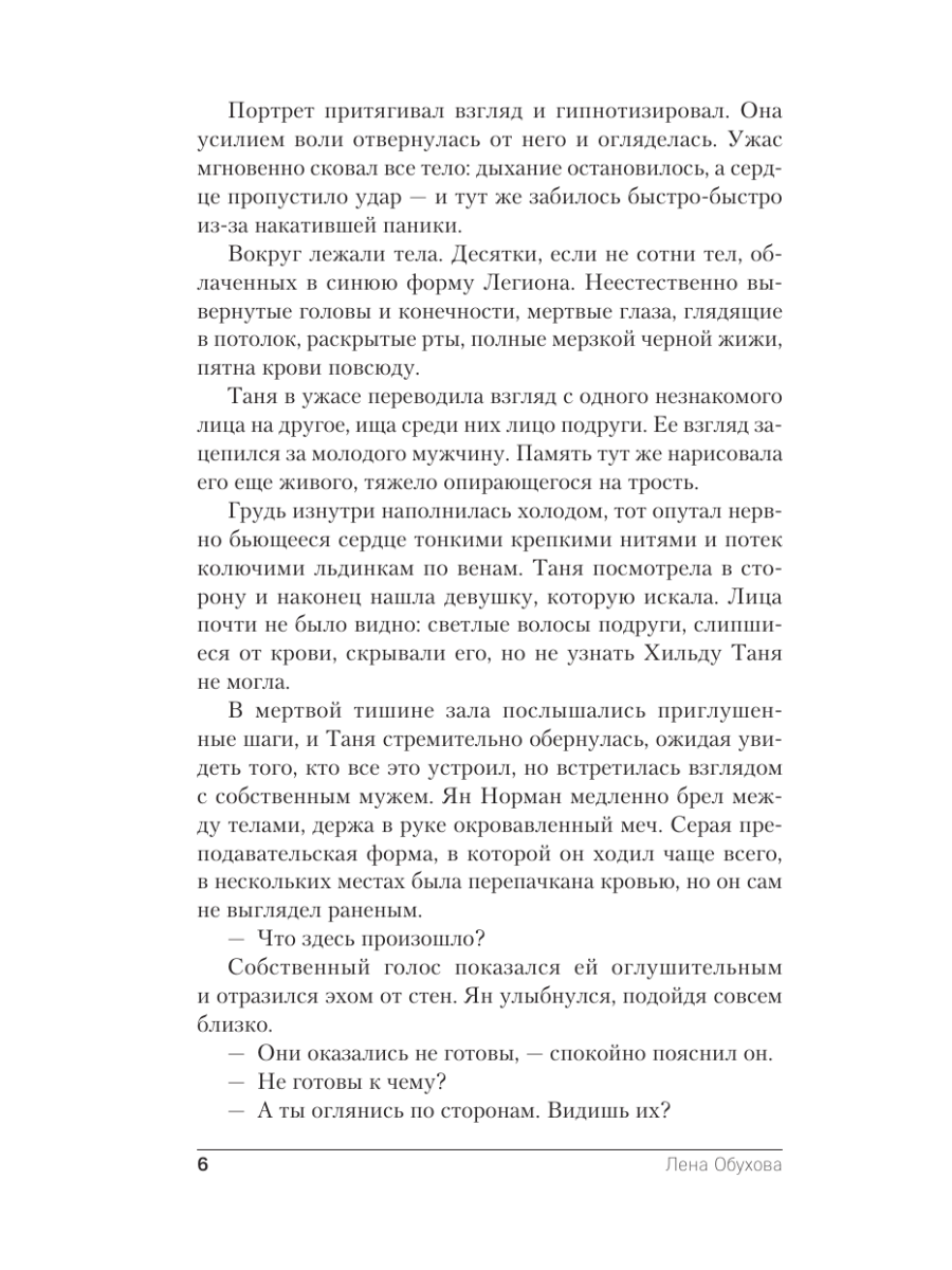 Книга Эксмо Академия Легиона - фото 3
