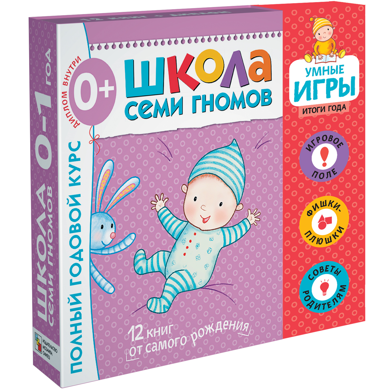 Набор книг МОЗАИКА kids Школа Семи Гномов Расширенный комплект 1год обучения с игрой - фото 1