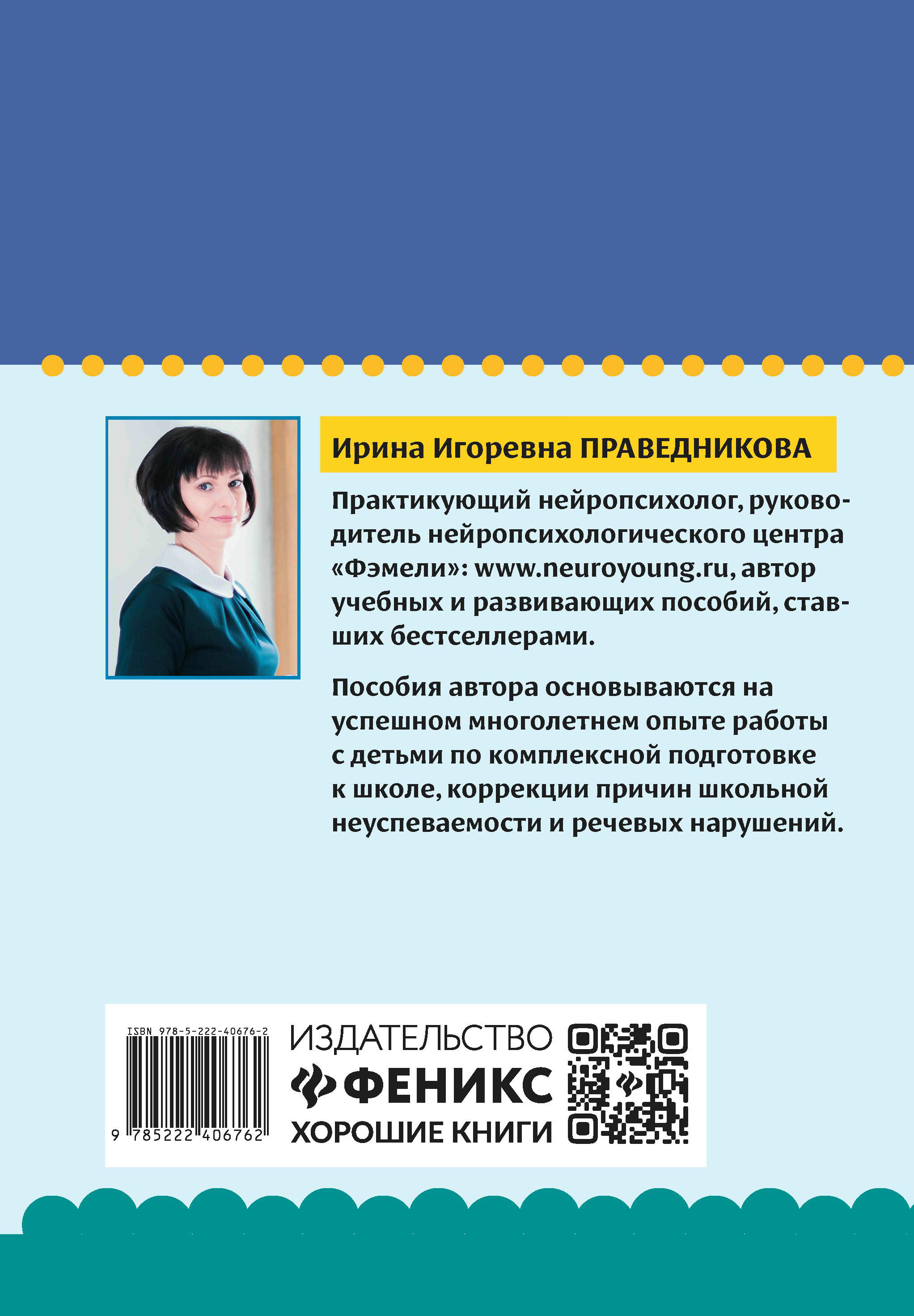 Книга Феникс Нейрокурс для активизации умственных способностей 6-7 лет - фото 14