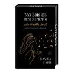 Книга БОМБОРА 365 воинов внутри меня Сила нежных стихов
