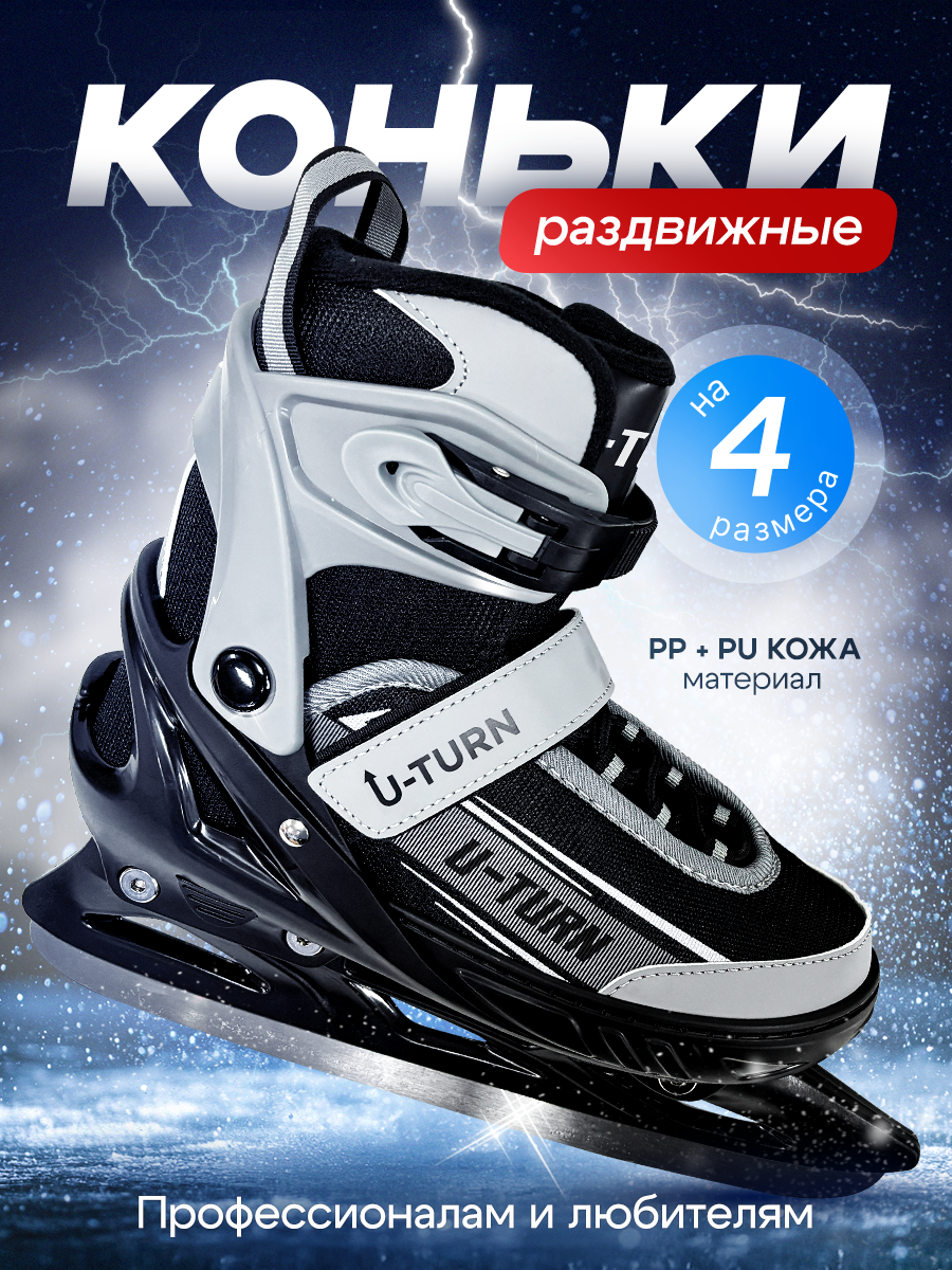 Коньки U-TURN Раздвижные 29-32 - фото 2