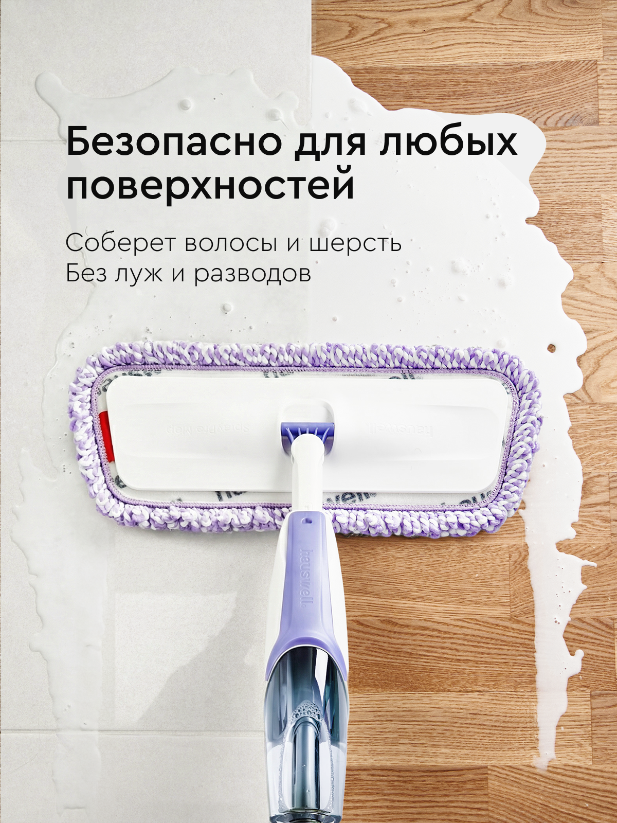 Швабра с распылителем Hauswell SprayPro 2.0 Curly лавандовая - фото 11