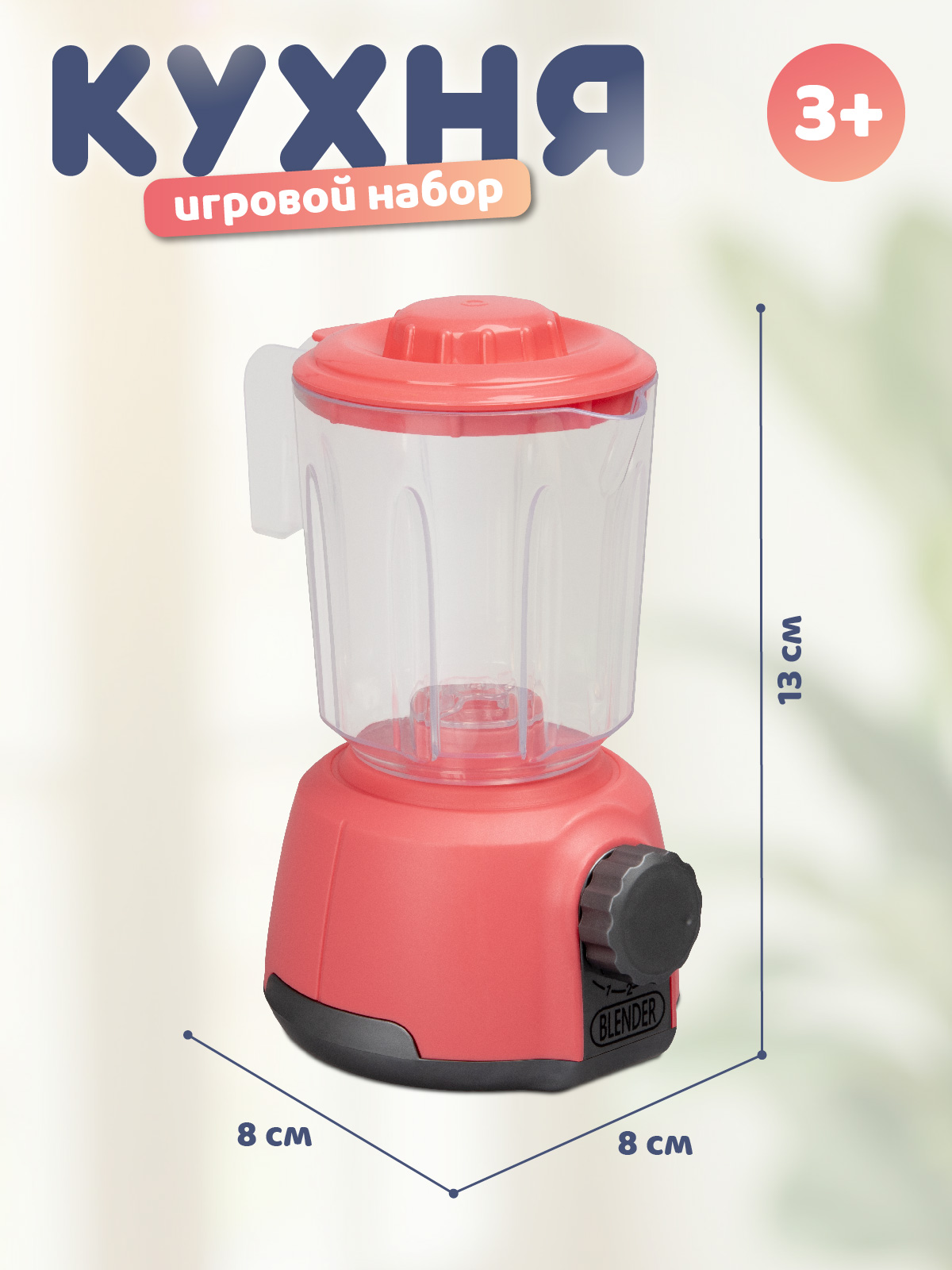 Игрушка AMORE BELLO блендер - фото 5