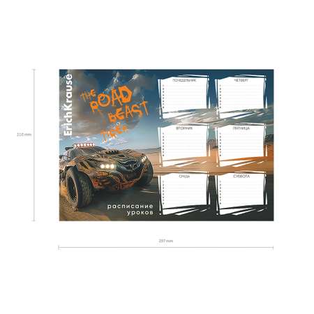 Расписание уроков ErichKrause Road Beast А4 63481